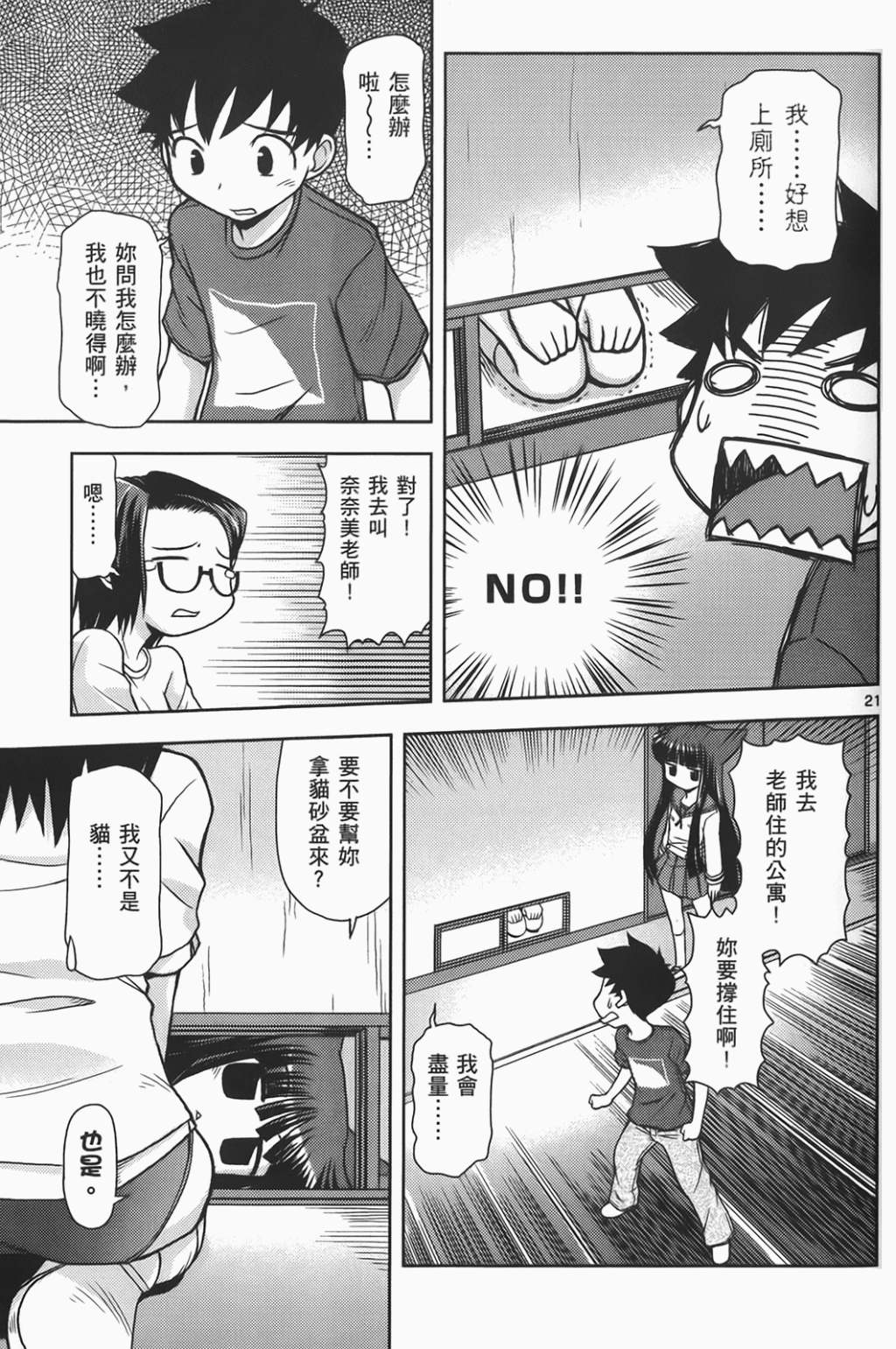 恋猫 第6卷 第97页