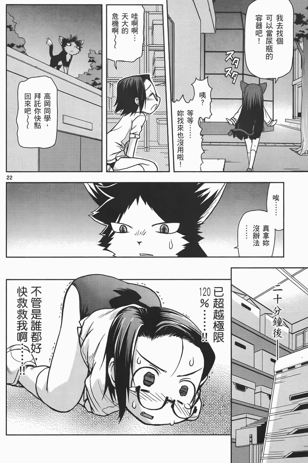 恋猫 第6卷 第98页