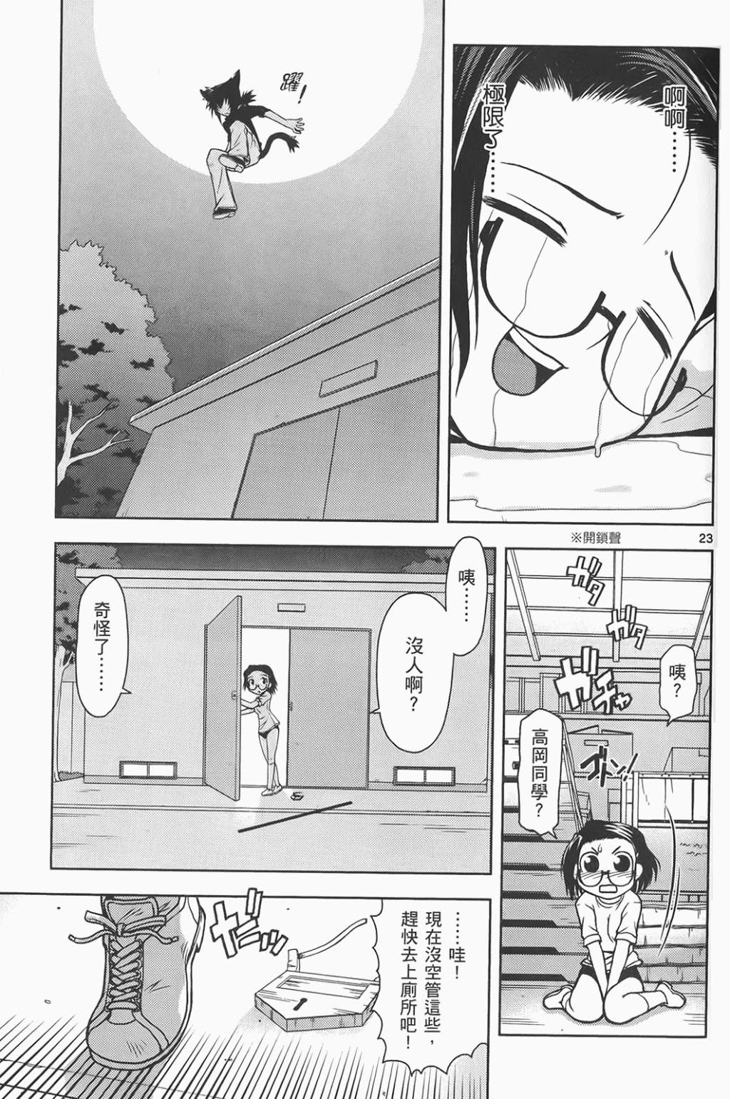 恋猫 第6卷 第99页