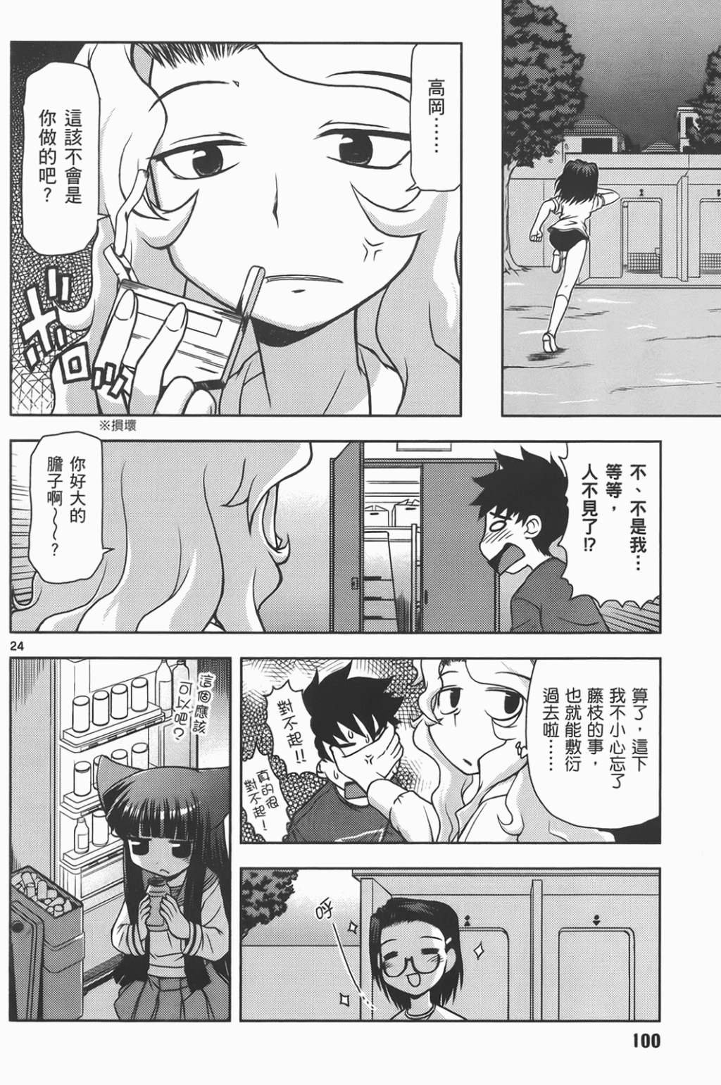 恋猫 第6卷 第100页