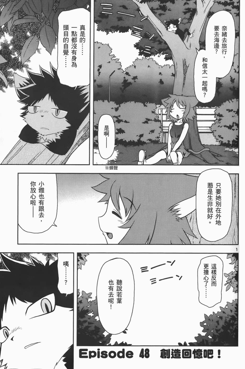 恋猫 第6卷 第101页