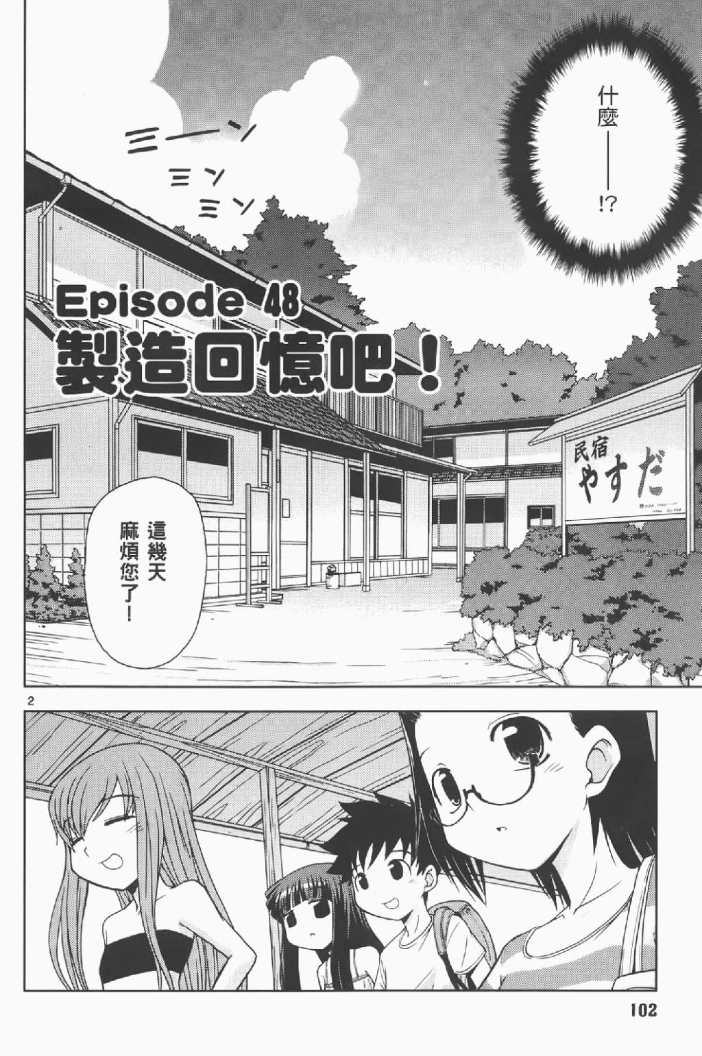 恋猫 第6卷 第102页