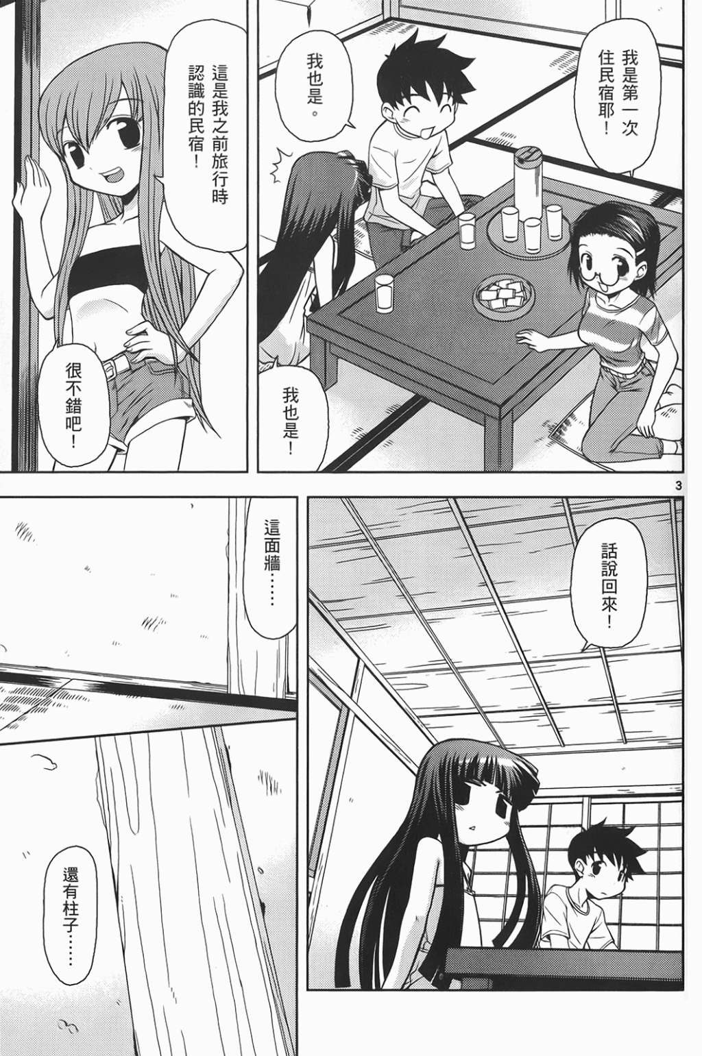 恋猫 第6卷 第103页