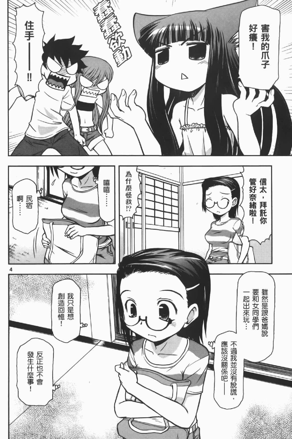 恋猫 第6卷 第104页