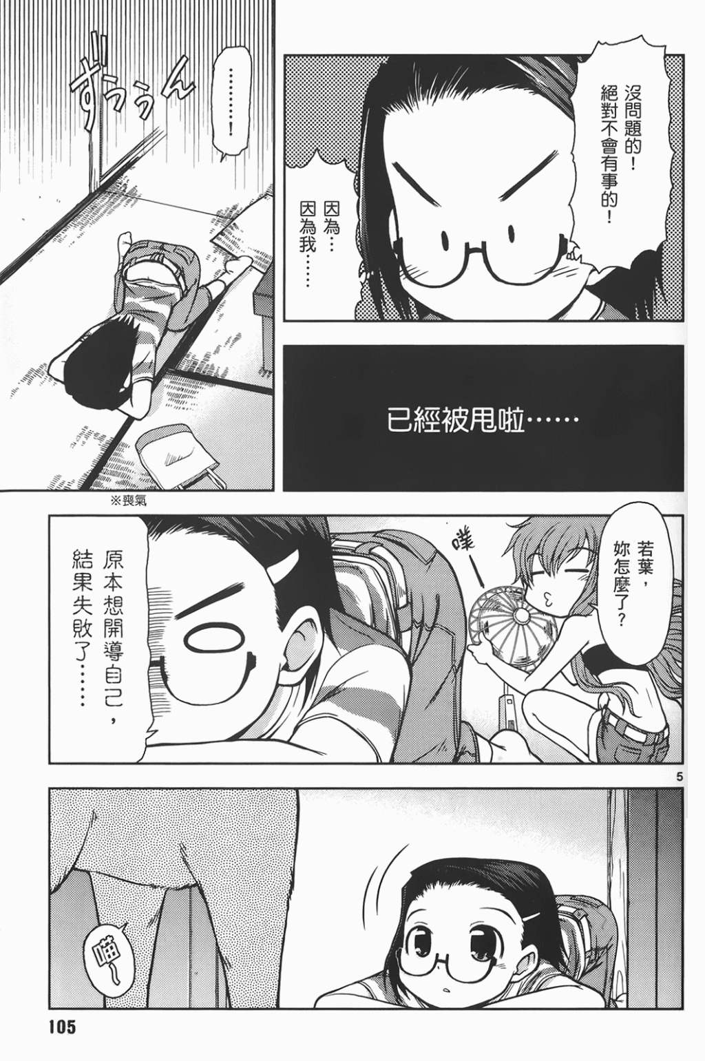 恋猫 第6卷 第105页