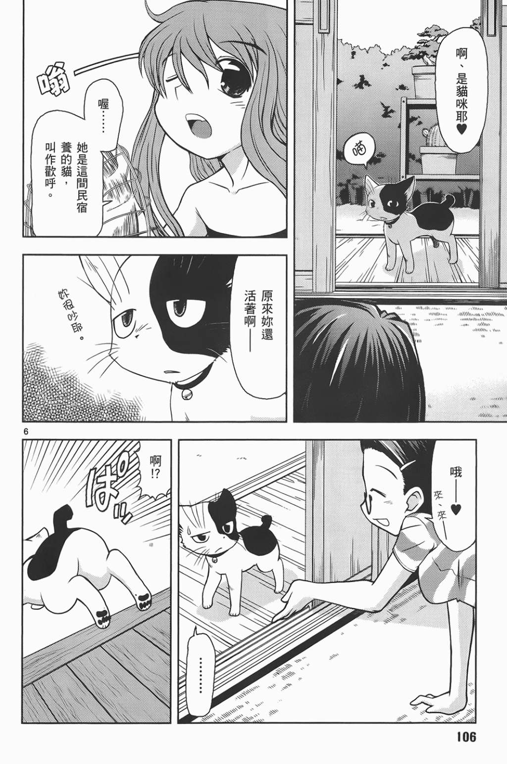 恋猫 第6卷 第106页