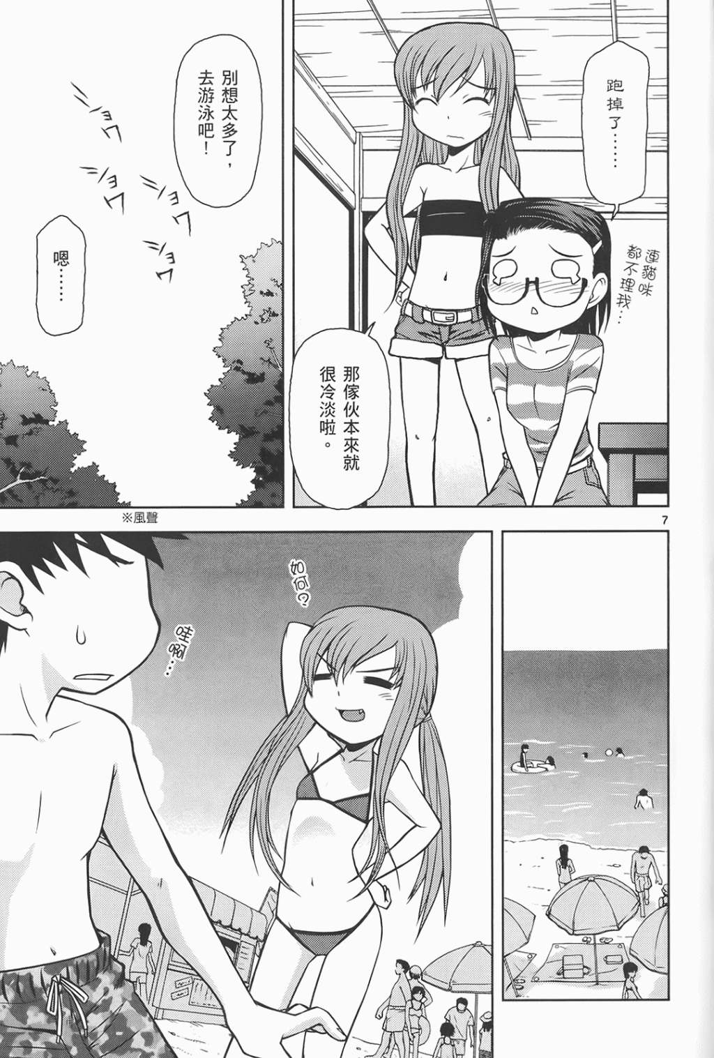 恋猫 第6卷 第107页