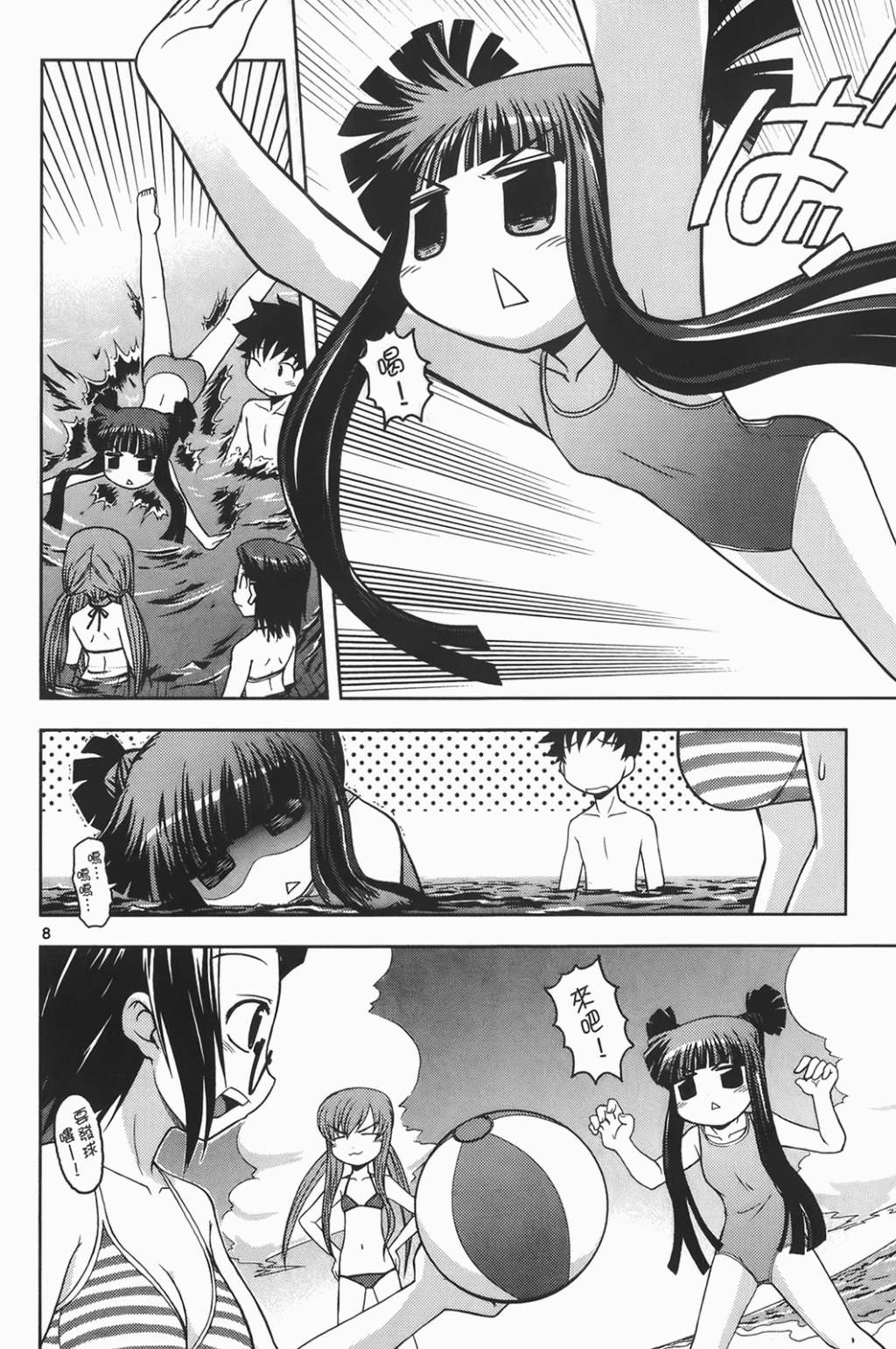 恋猫 第6卷 第108页