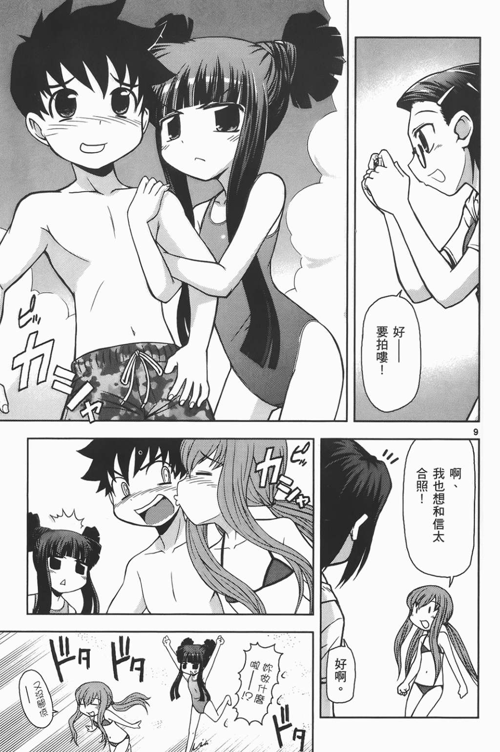 恋猫 第6卷 第109页