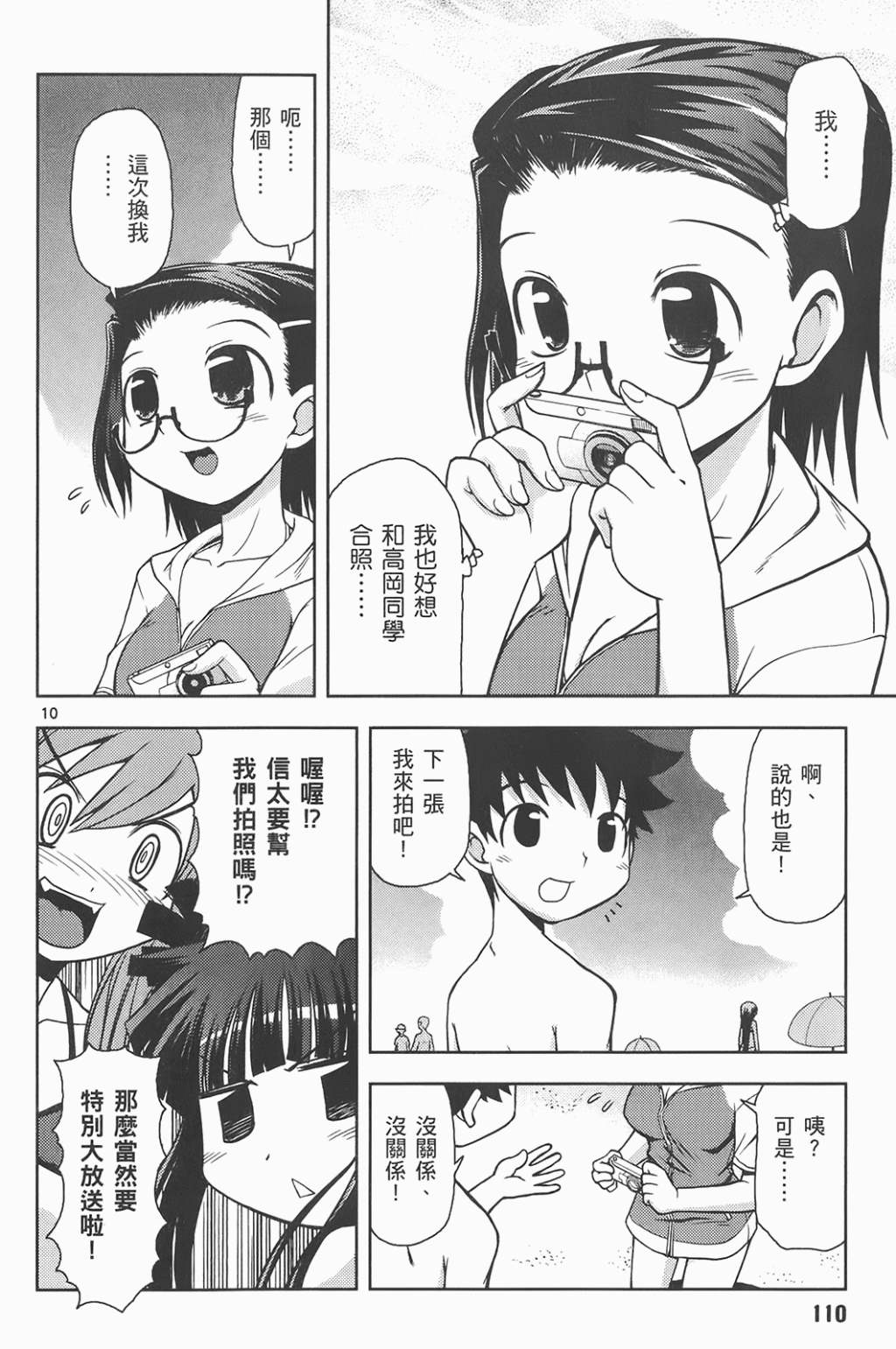 恋猫 第6卷 第110页