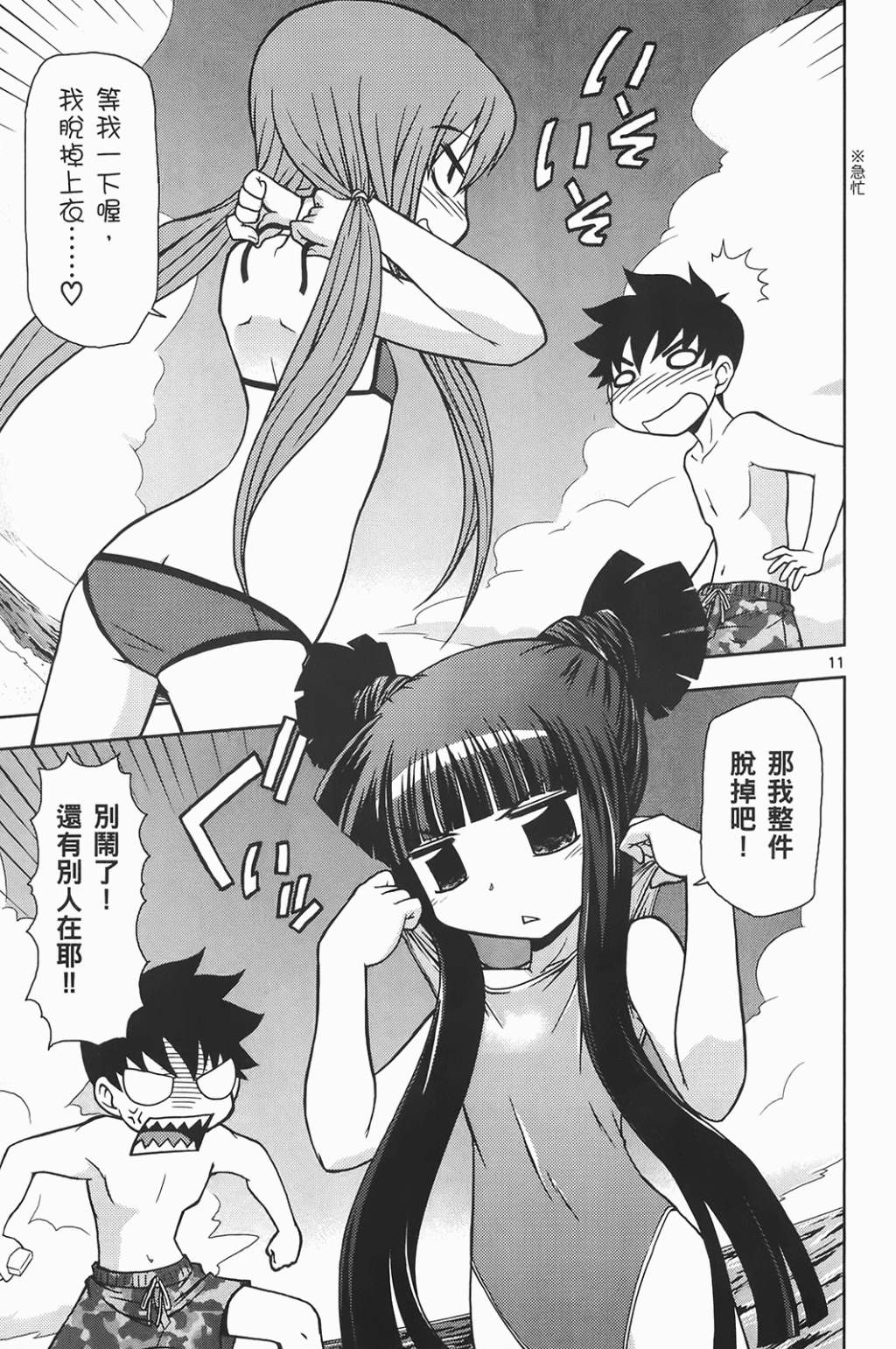 恋猫 第6卷 第111页