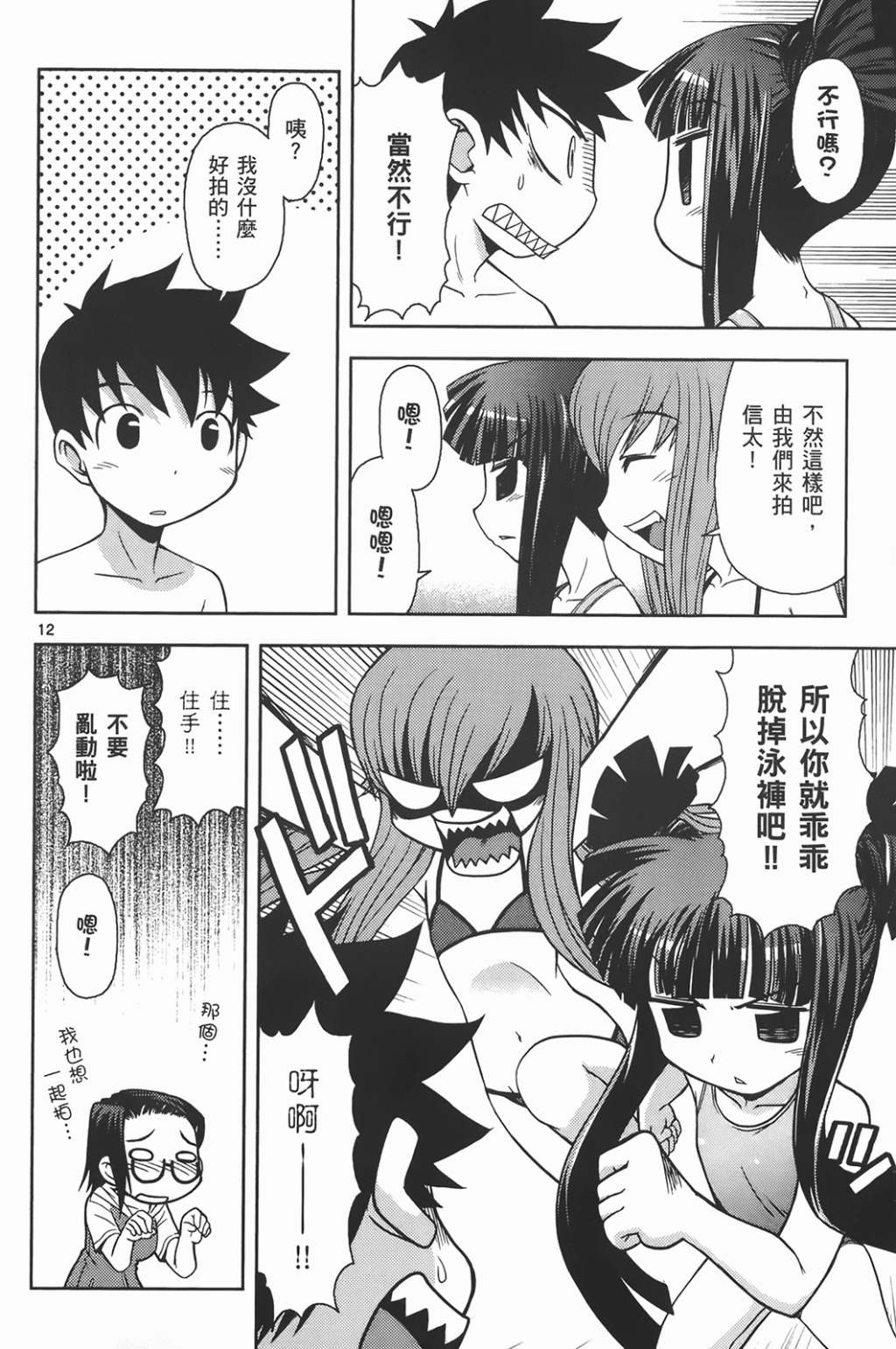 恋猫 第6卷 第112页