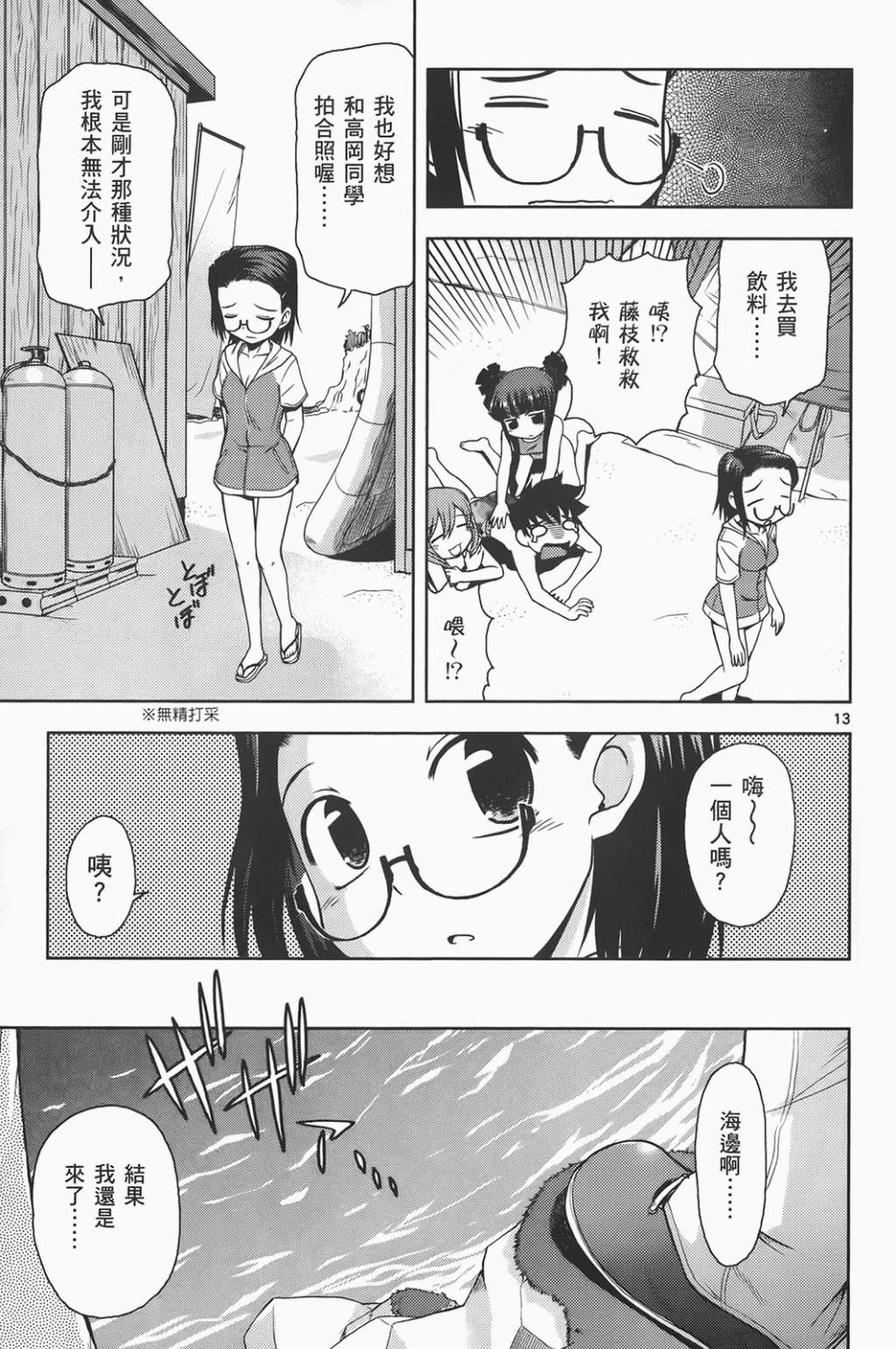 恋猫 第6卷 第113页