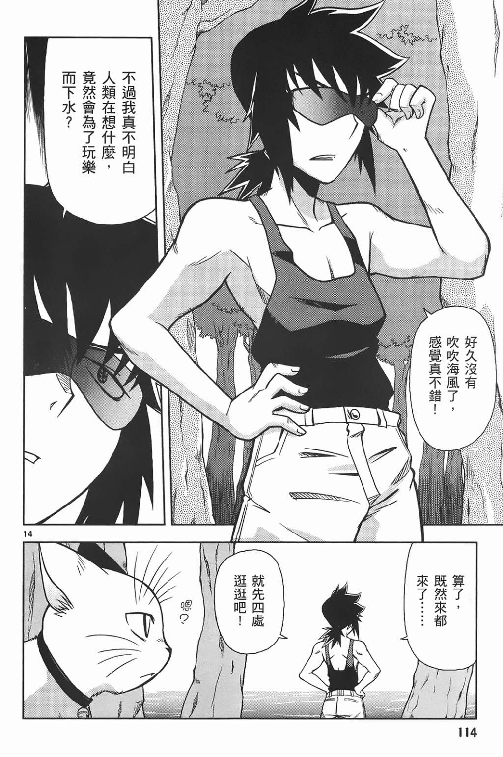 恋猫 第6卷 第114页