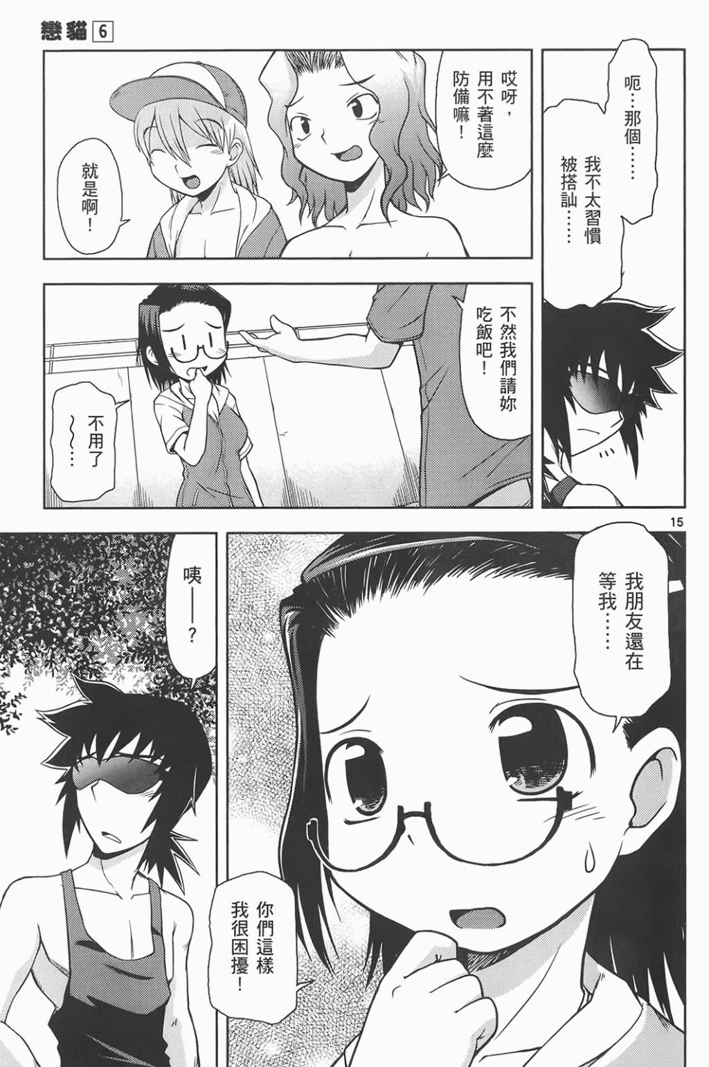 恋猫 第6卷 第115页