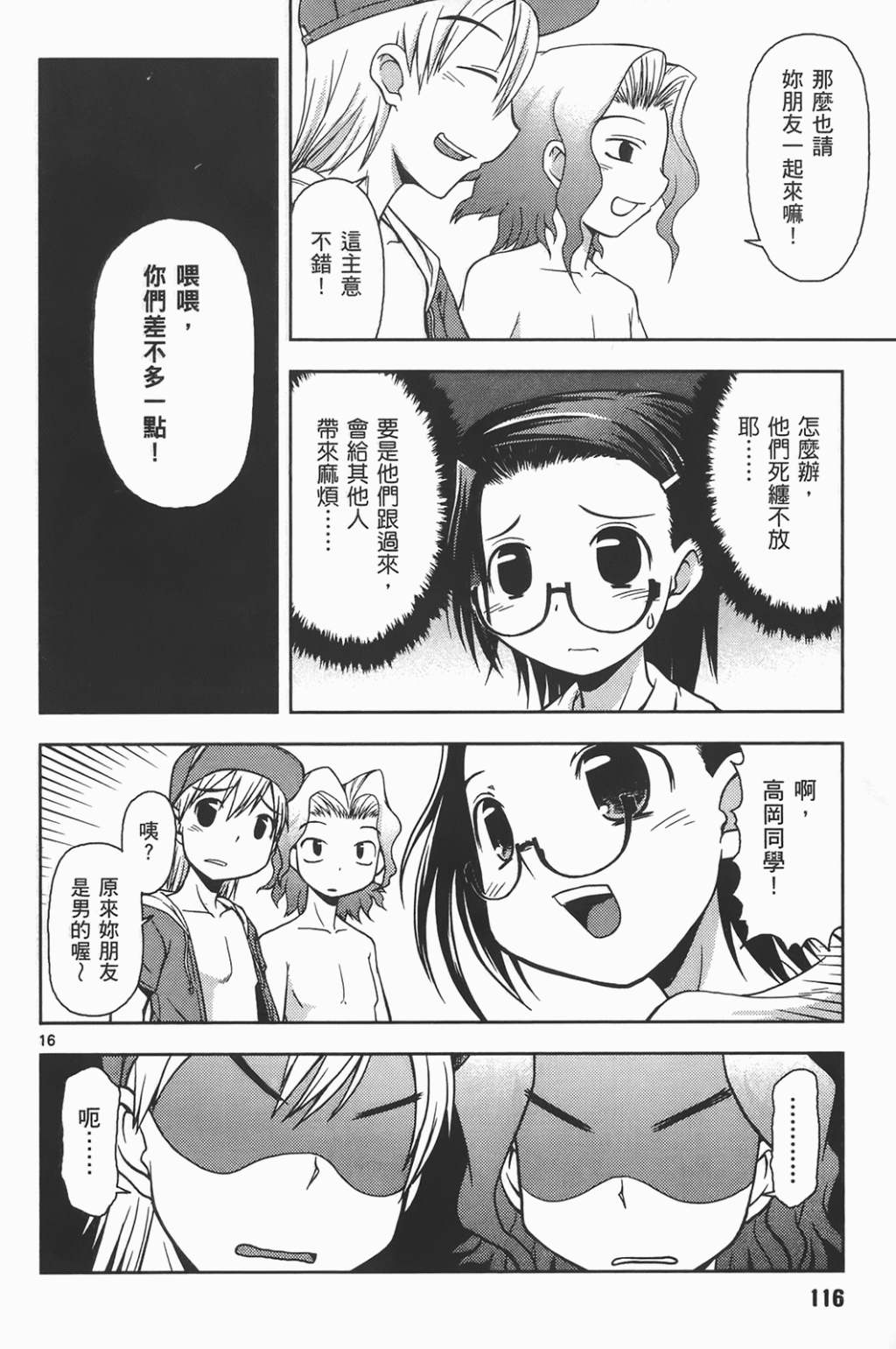 恋猫 第6卷 第116页