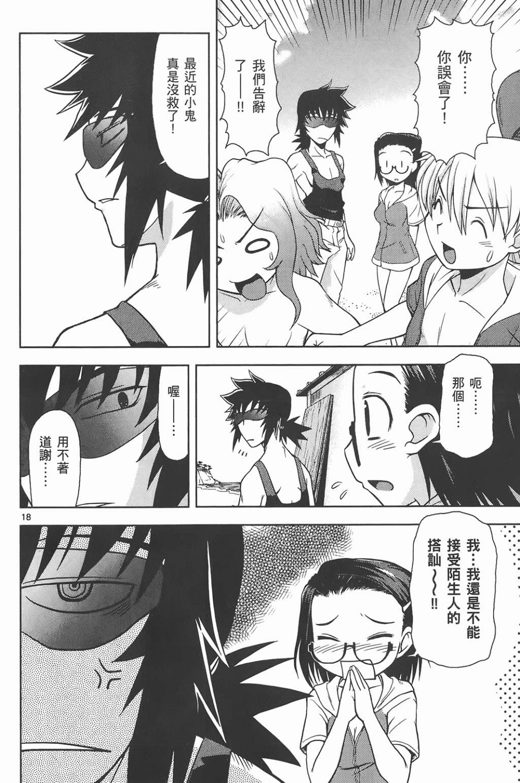 恋猫 第6卷 第118页