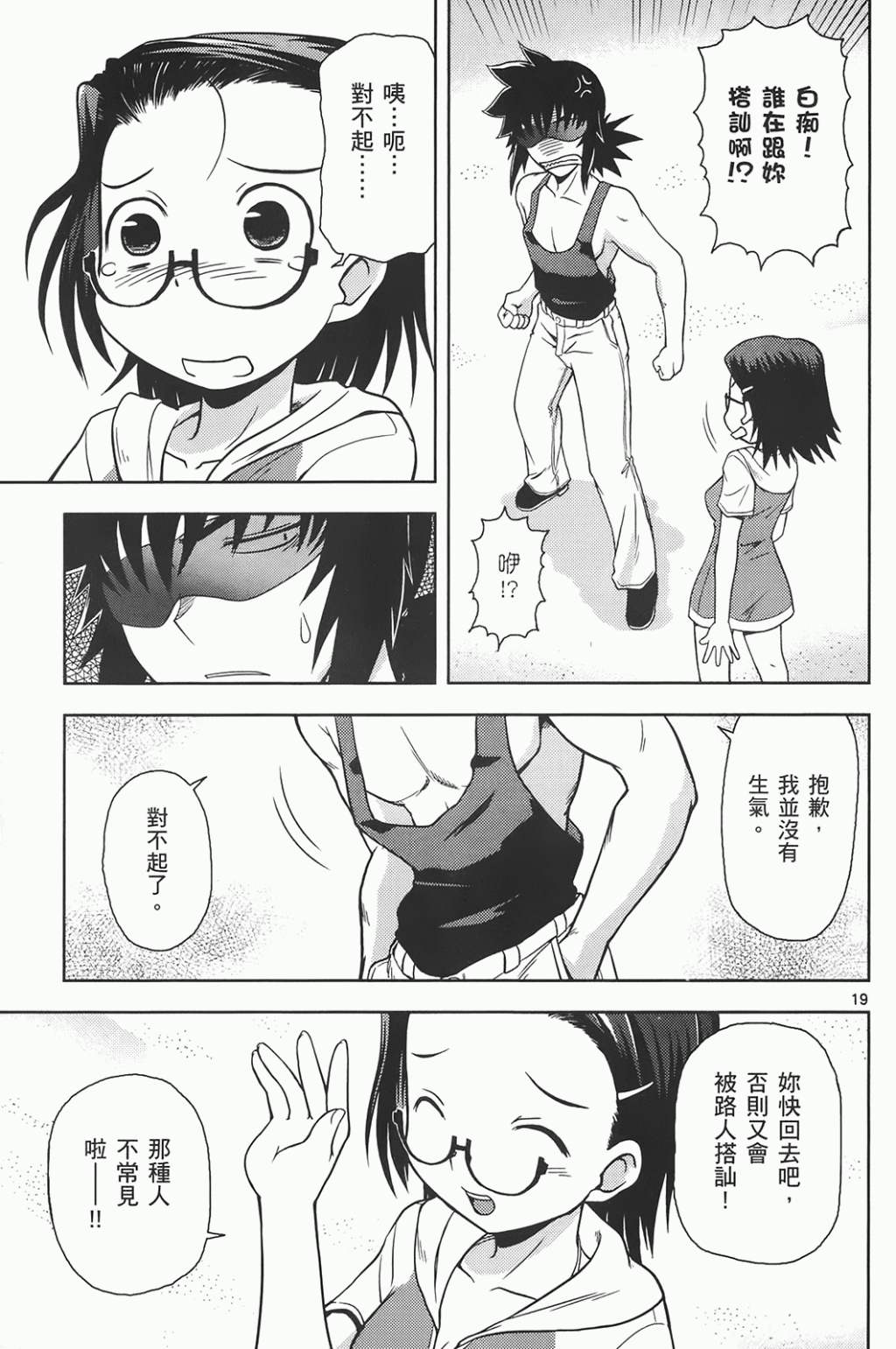 恋猫 第6卷 第119页