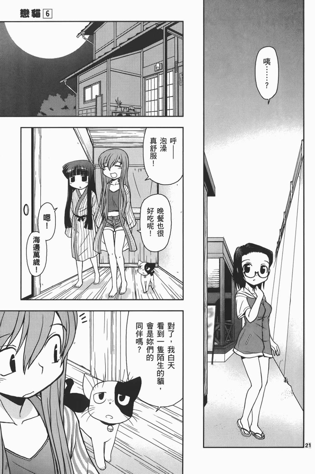 恋猫 第6卷 第121页