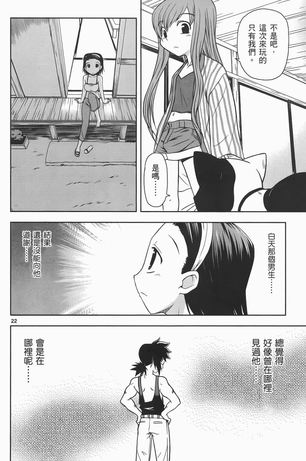 恋猫 第6卷 第122页