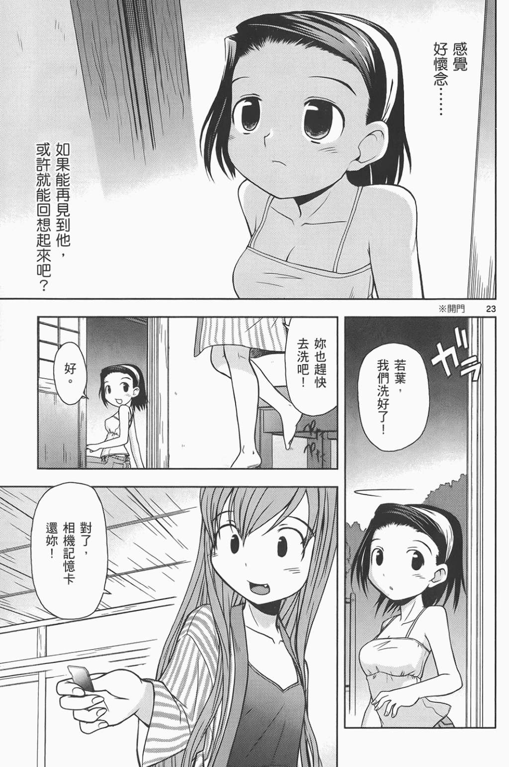 恋猫 第6卷 第123页