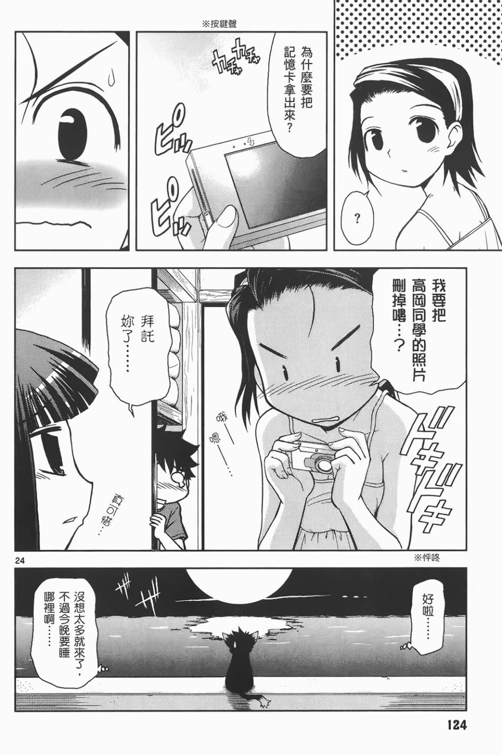 恋猫 第6卷 第124页