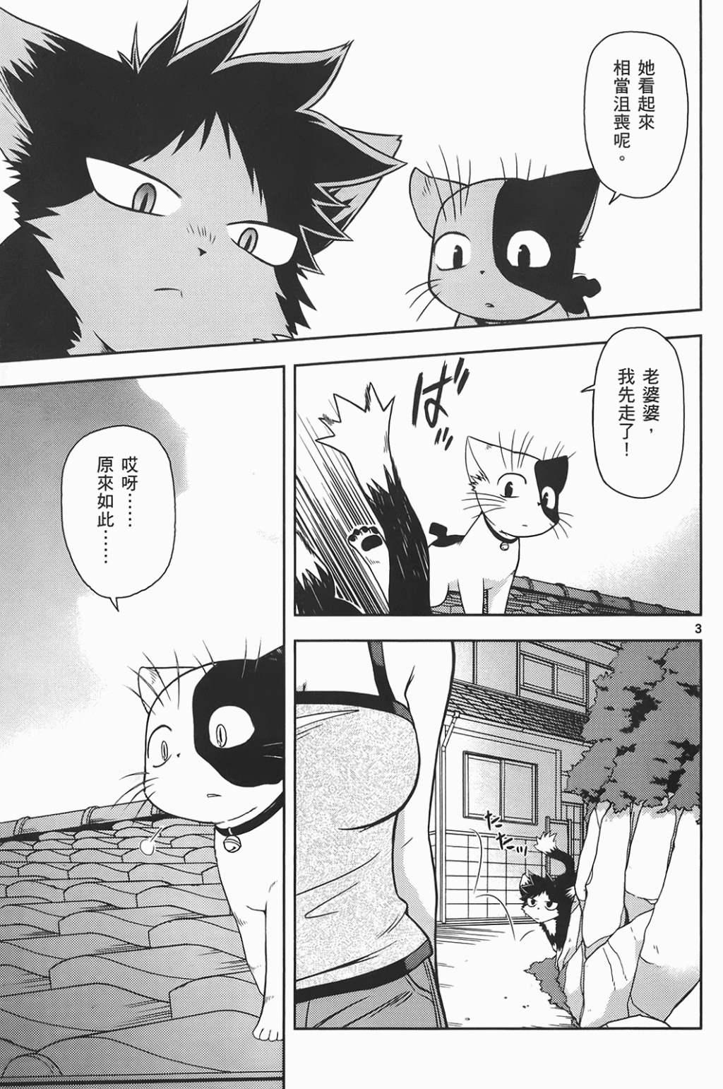 恋猫 第6卷 第127页