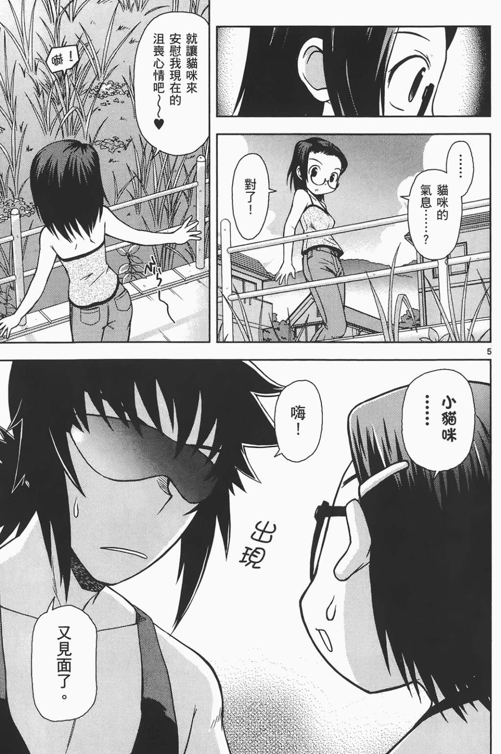 恋猫 第6卷 第129页