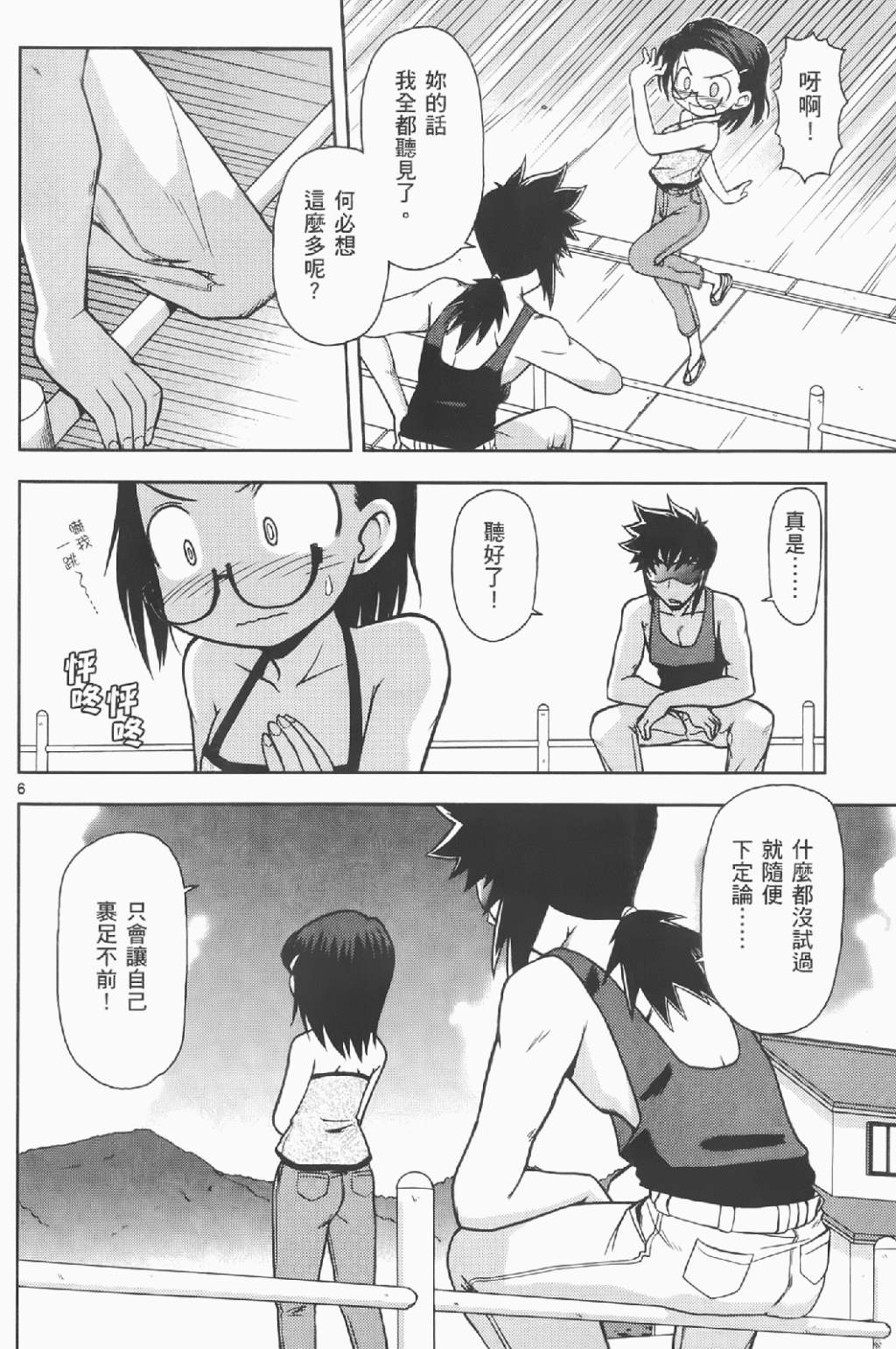 恋猫 第6卷 第130页