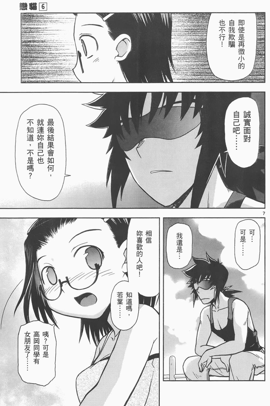 恋猫 第6卷 第131页