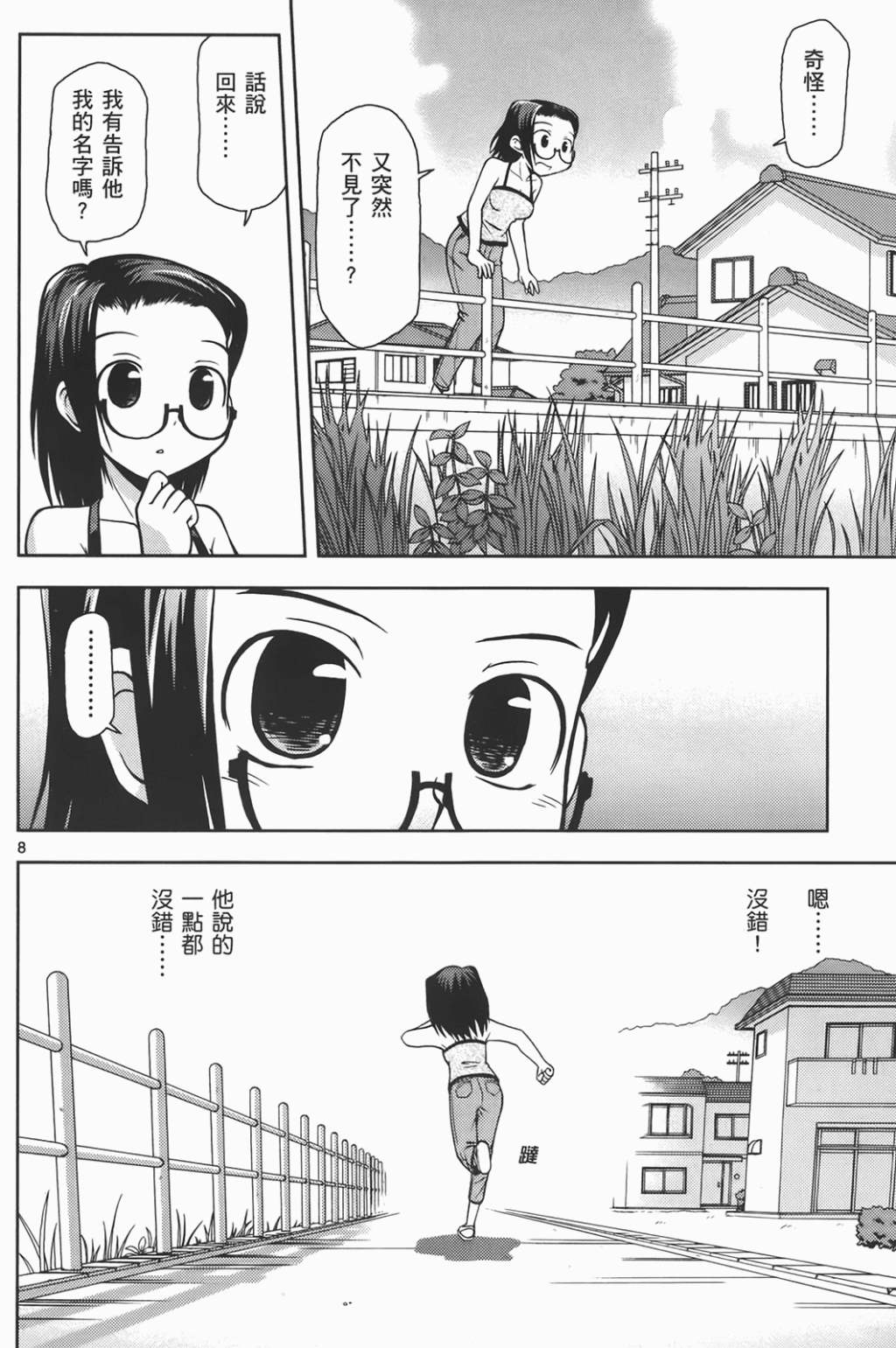 恋猫 第6卷 第132页