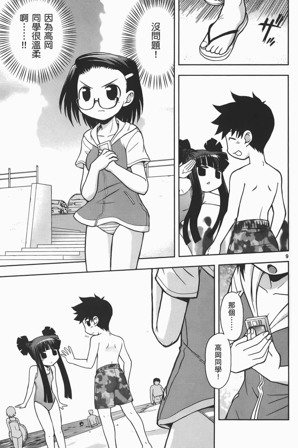 恋猫 第6卷 第133页