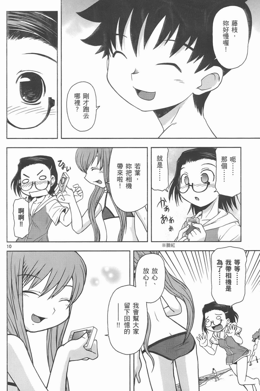 恋猫 第6卷 第134页