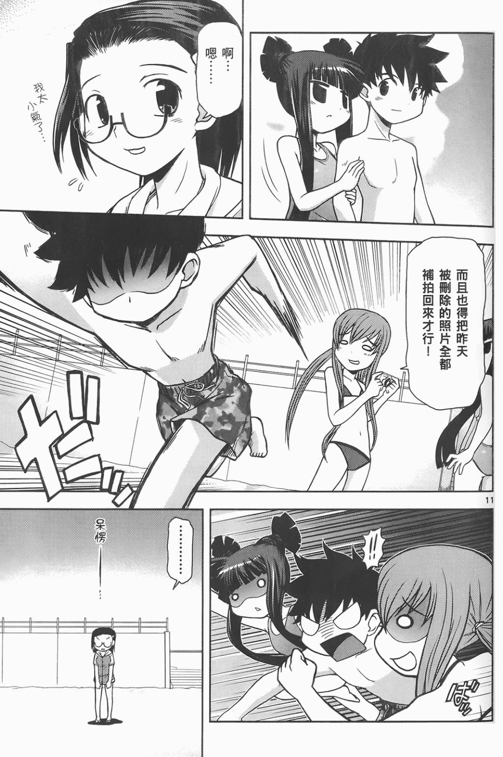 恋猫 第6卷 第135页