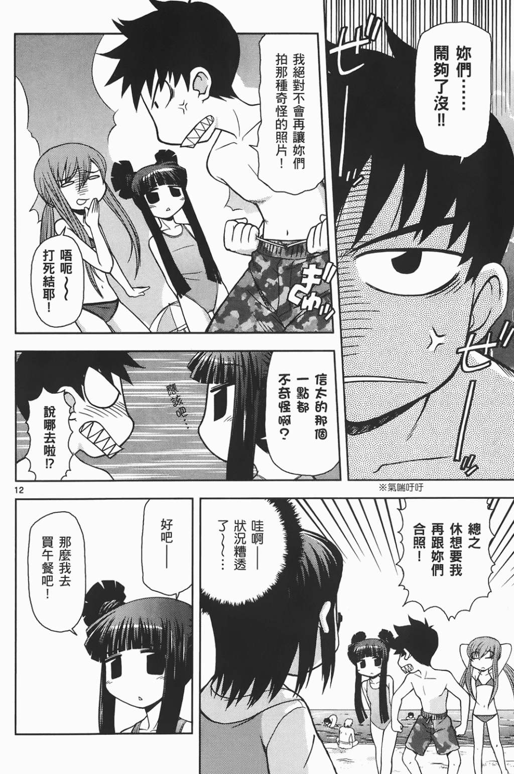 恋猫 第6卷 第136页