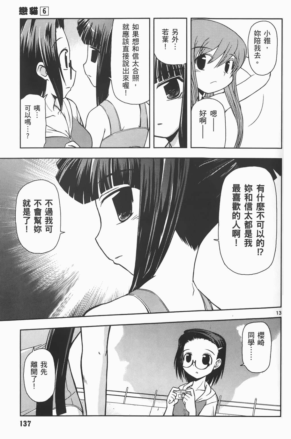 恋猫 第6卷 第137页