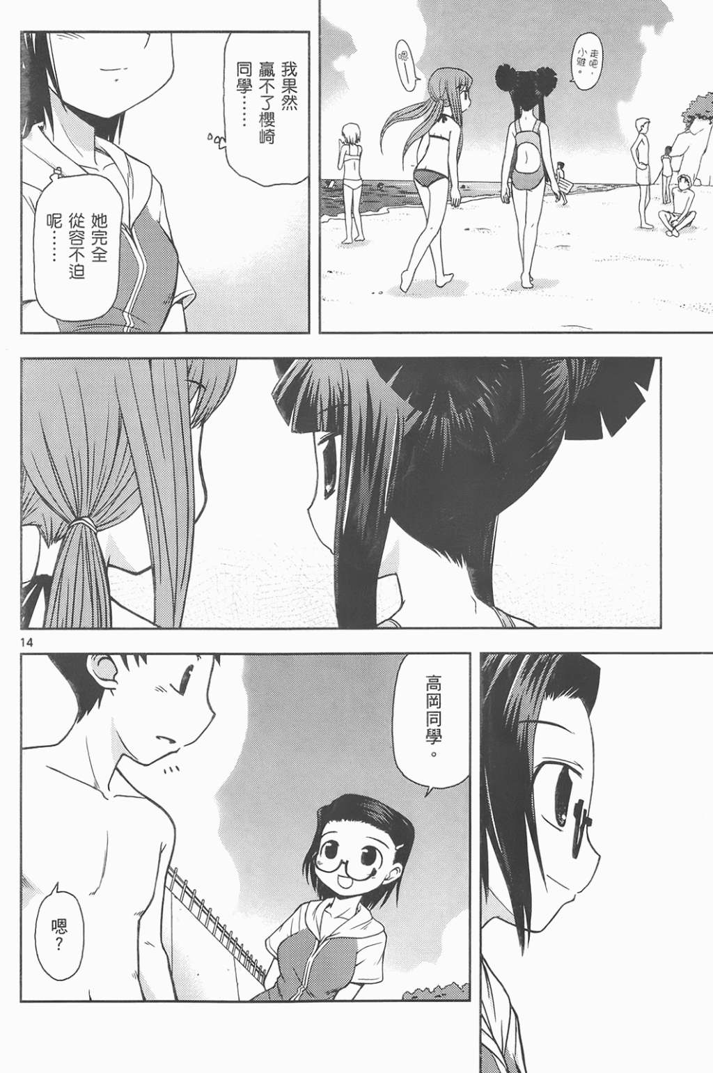 恋猫 第6卷 第138页