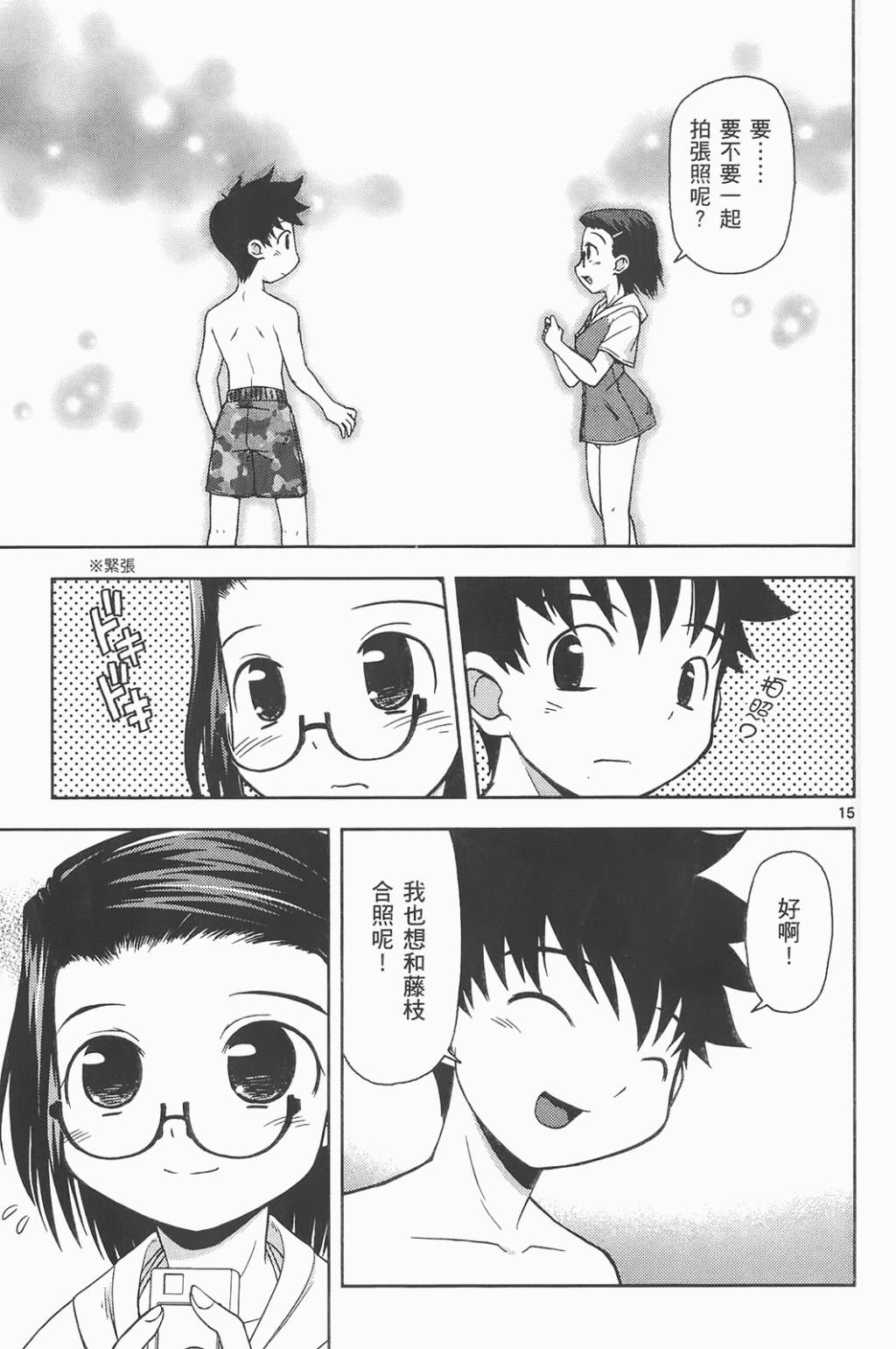 恋猫 第6卷 第139页