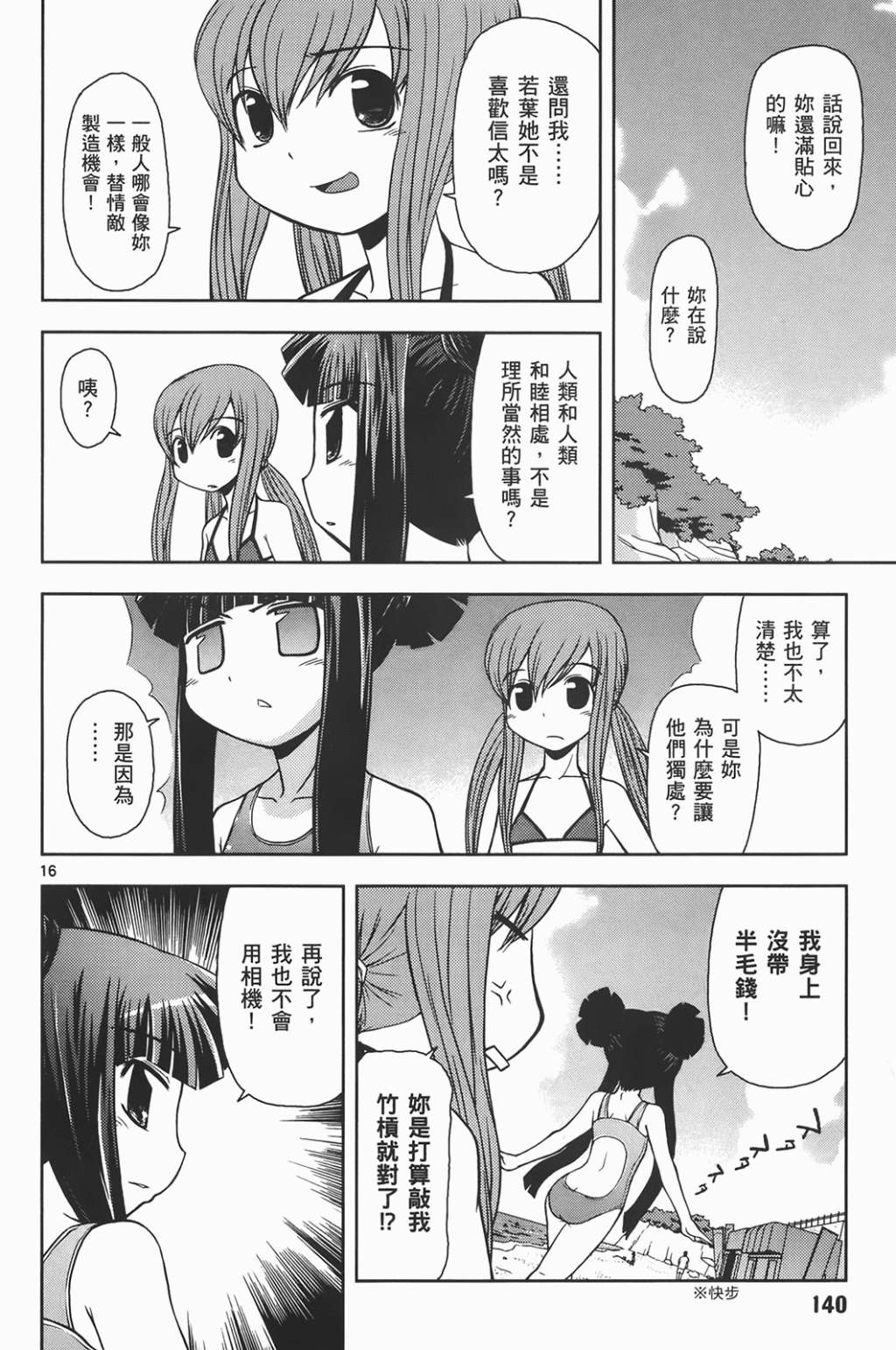 恋猫 第6卷 第140页