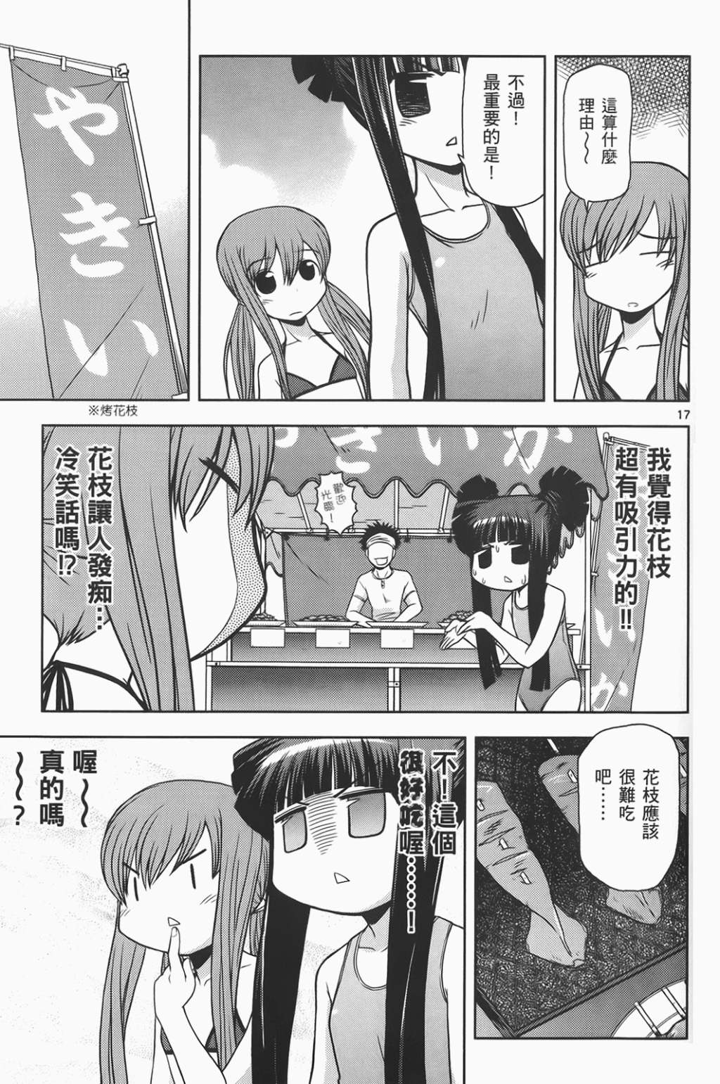 恋猫 第6卷 第141页