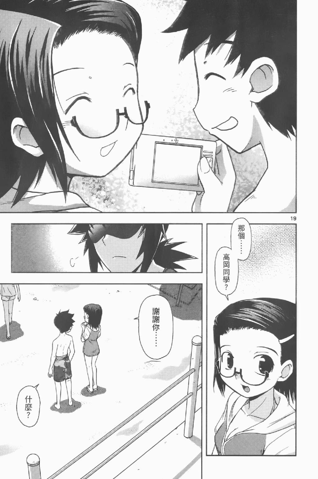 恋猫 第6卷 第143页