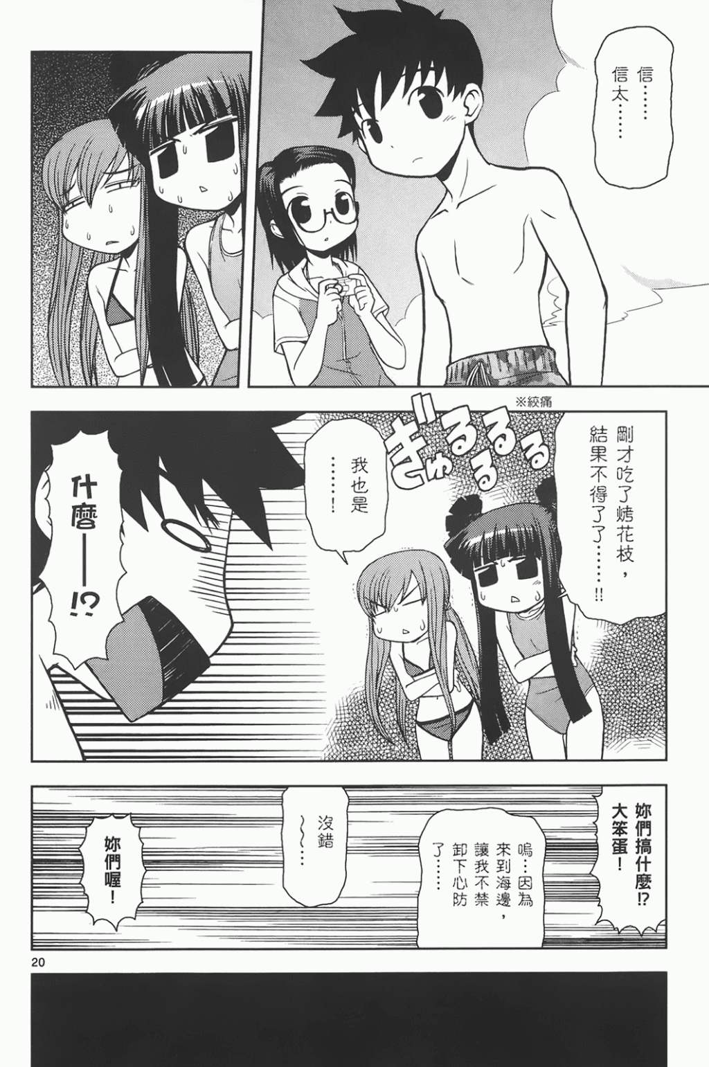 恋猫 第6卷 第144页