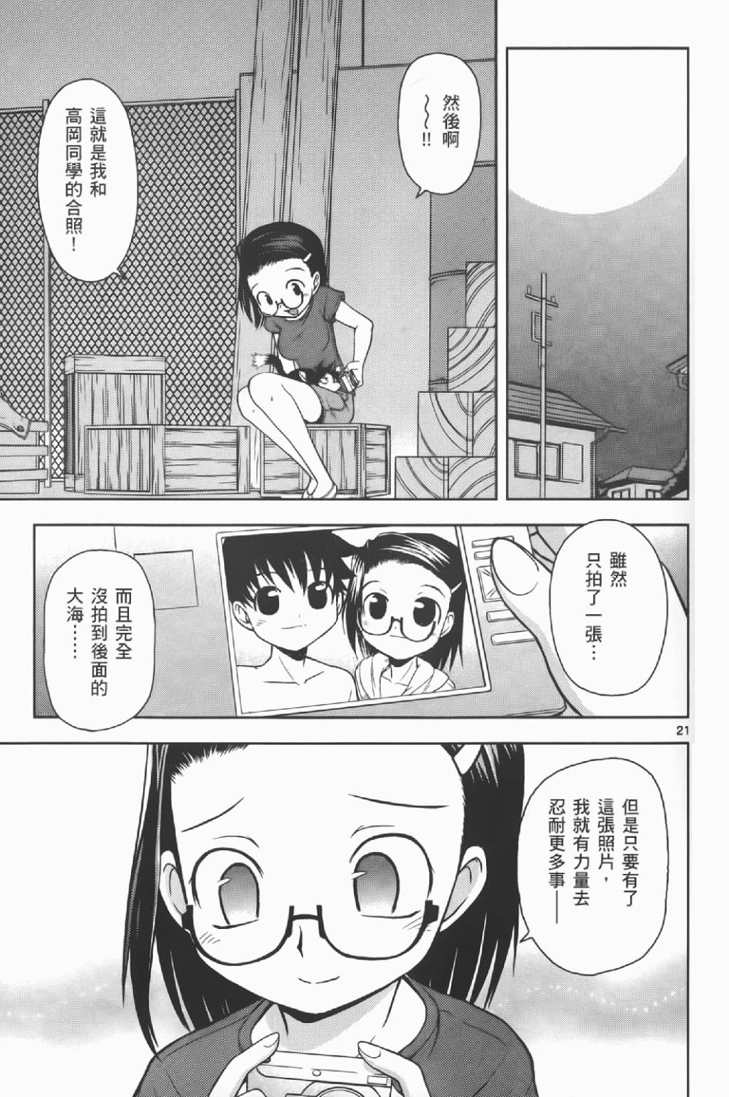 恋猫 第6卷 第145页