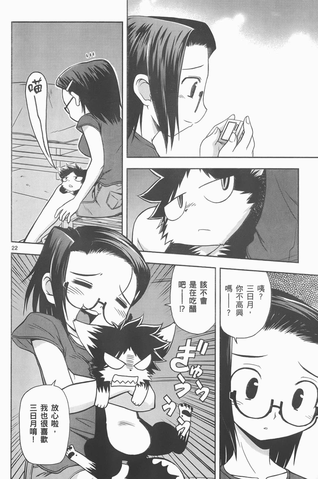 恋猫 第6卷 第146页