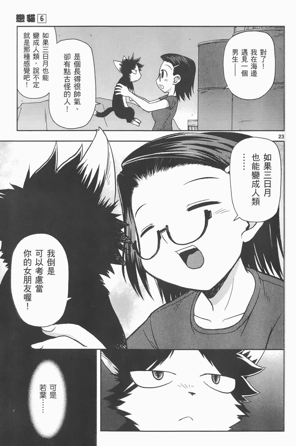 恋猫 第6卷 第147页