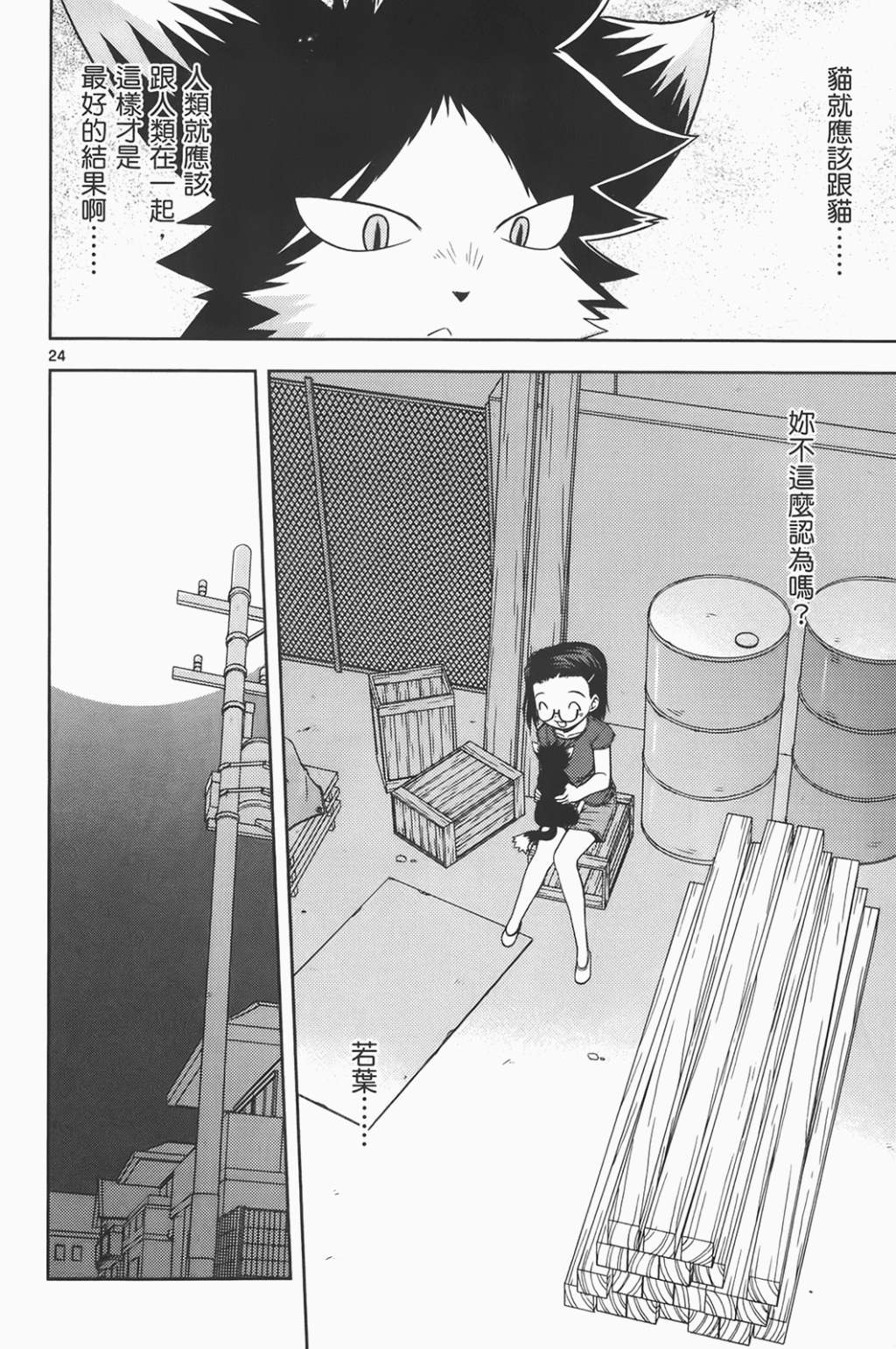 恋猫 第6卷 第148页