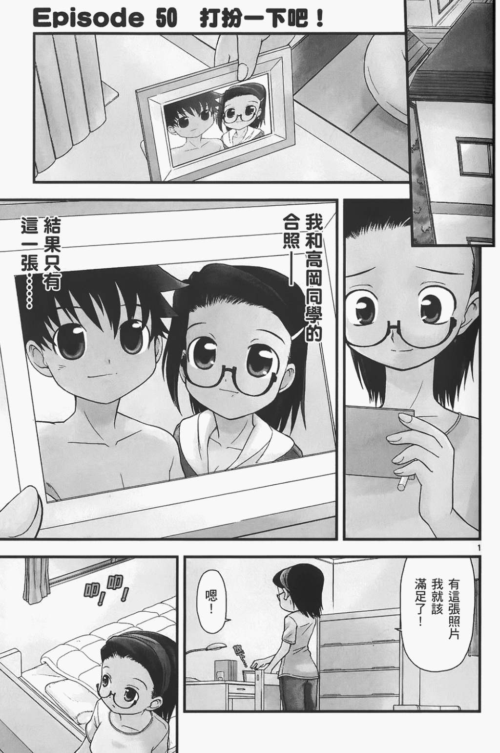 恋猫 第6卷 第149页