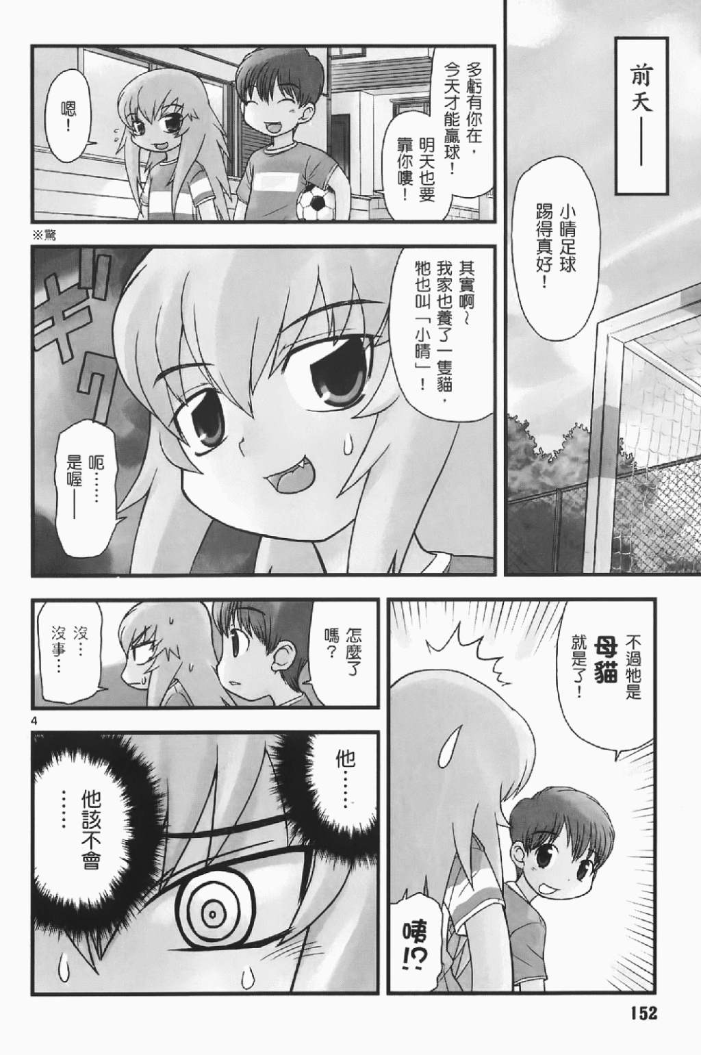 恋猫 第6卷 第151页