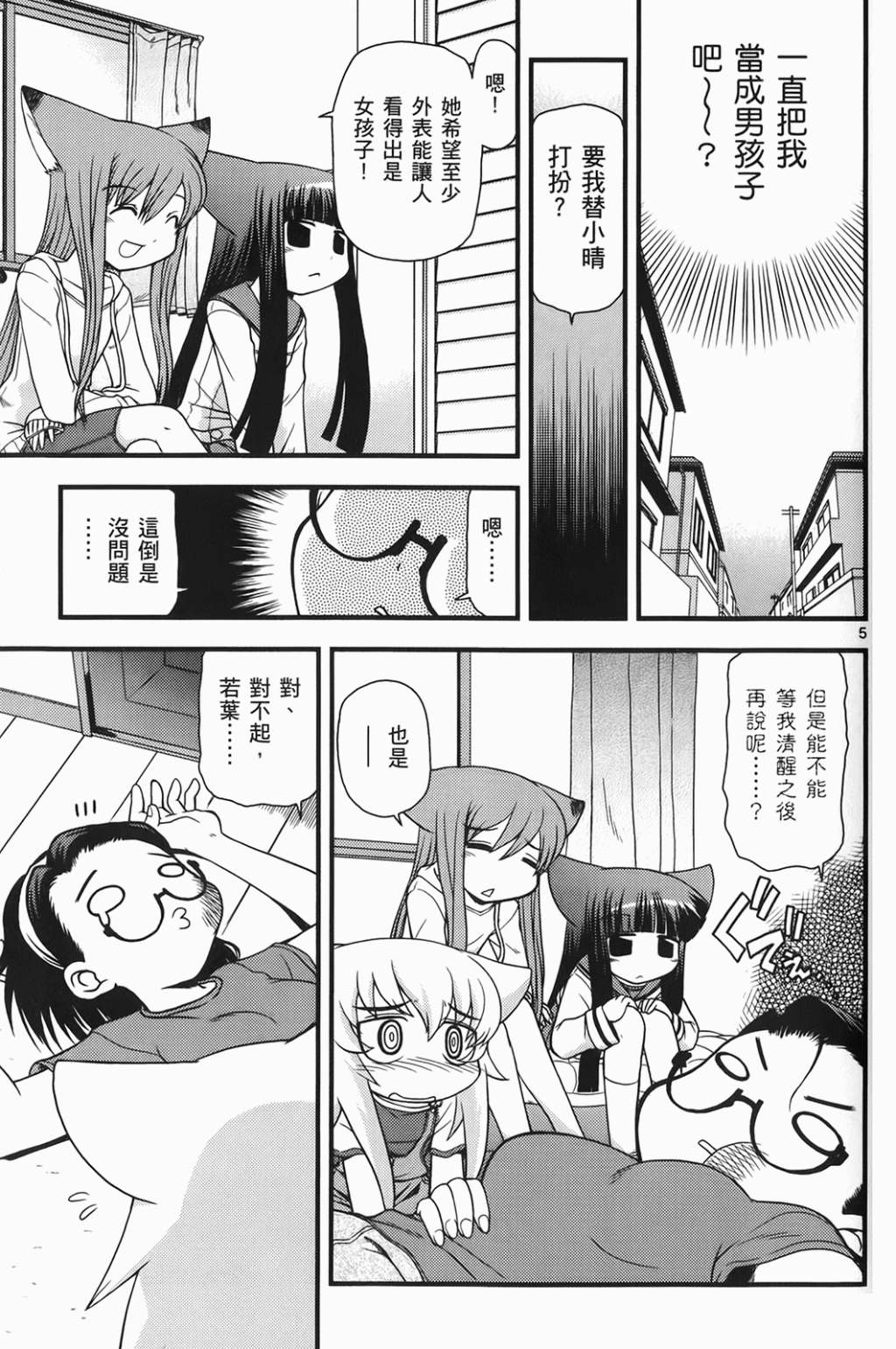 恋猫 第6卷 第152页