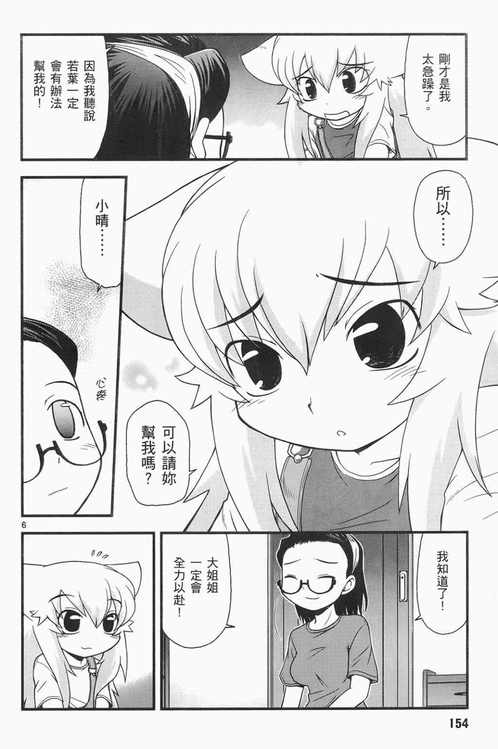 恋猫 第6卷 第153页